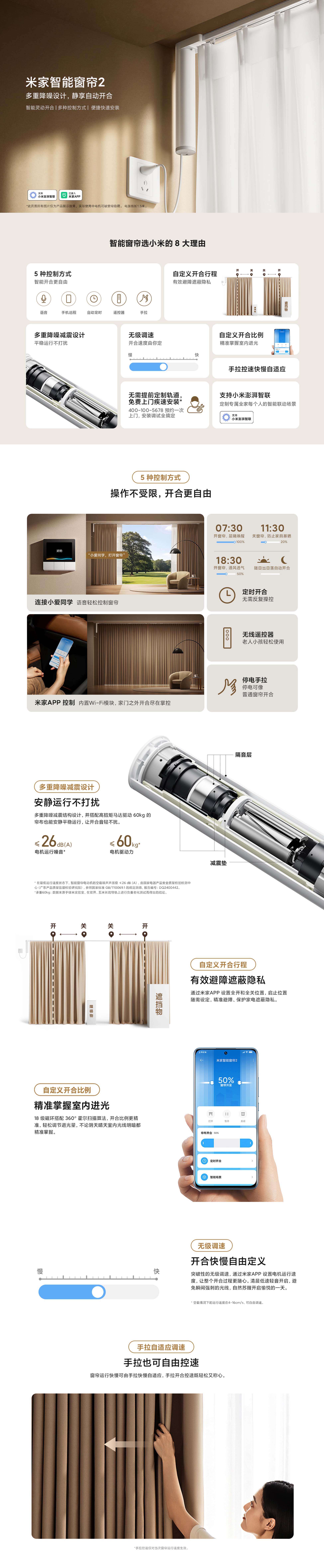 Mijia Smart Curtain 2 - 2-Piece Set(图1)