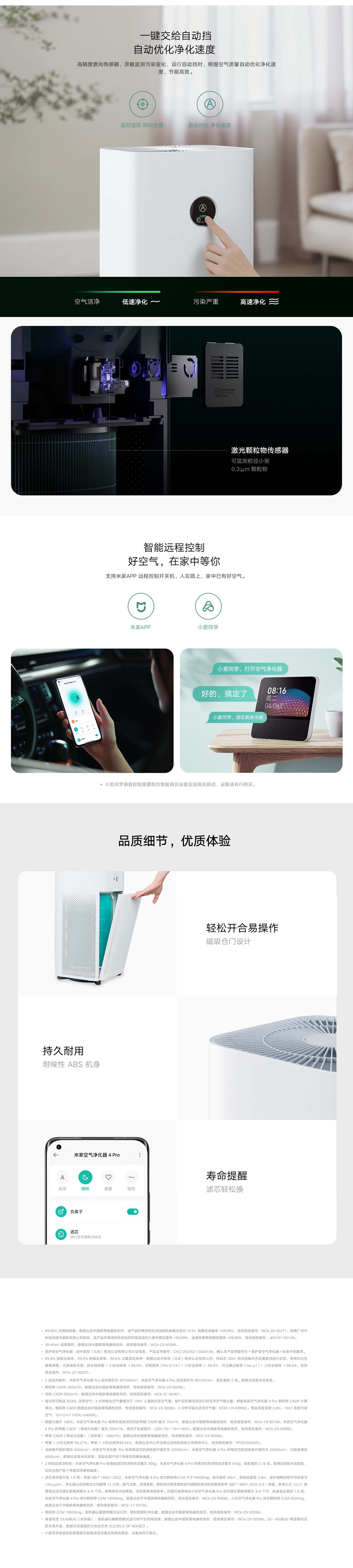 Mijia Air Purifier 4 Pro(图4)