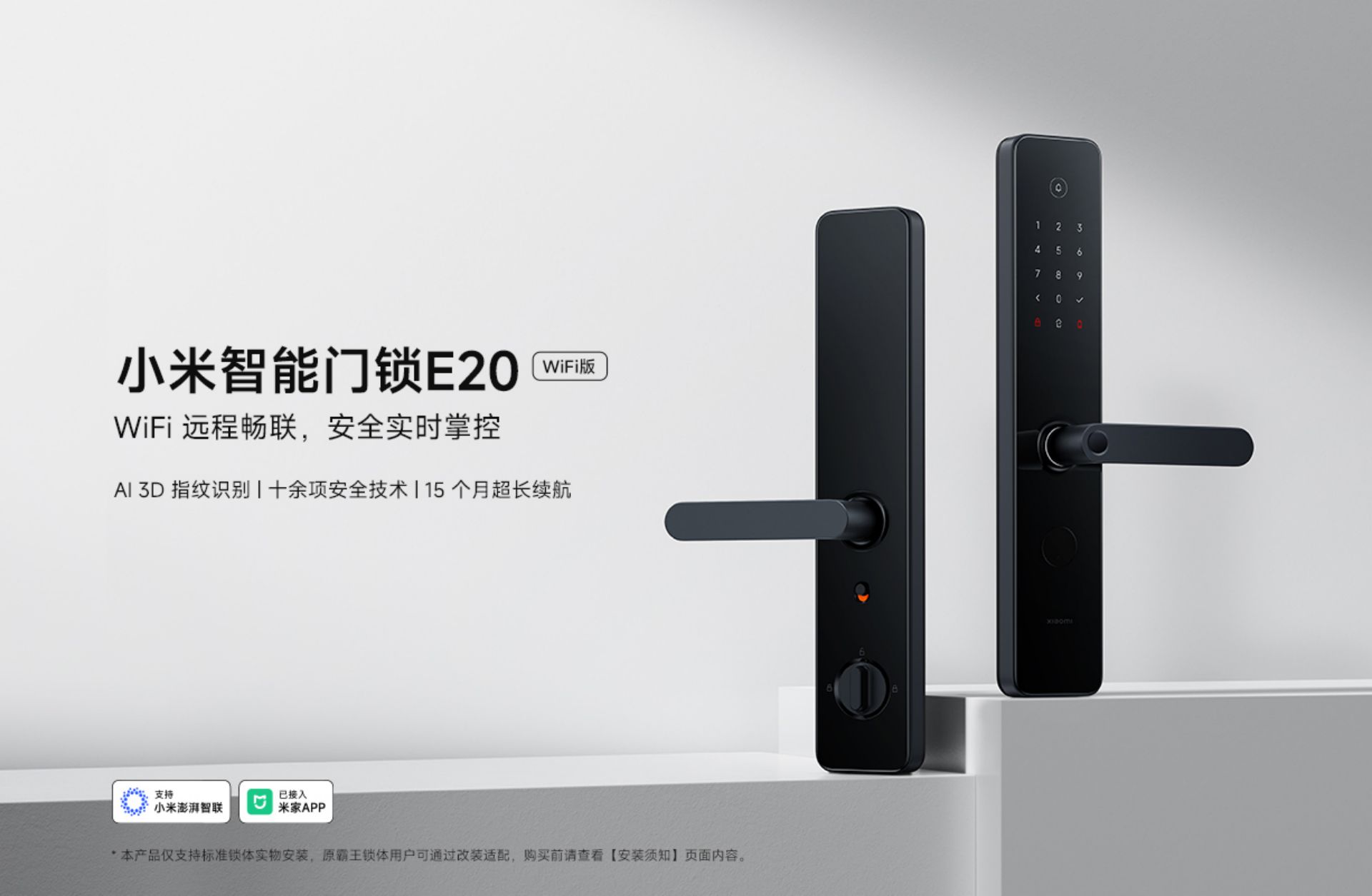 Xiaomi Smart Door Lock E20 (WIFI Version)(图1)