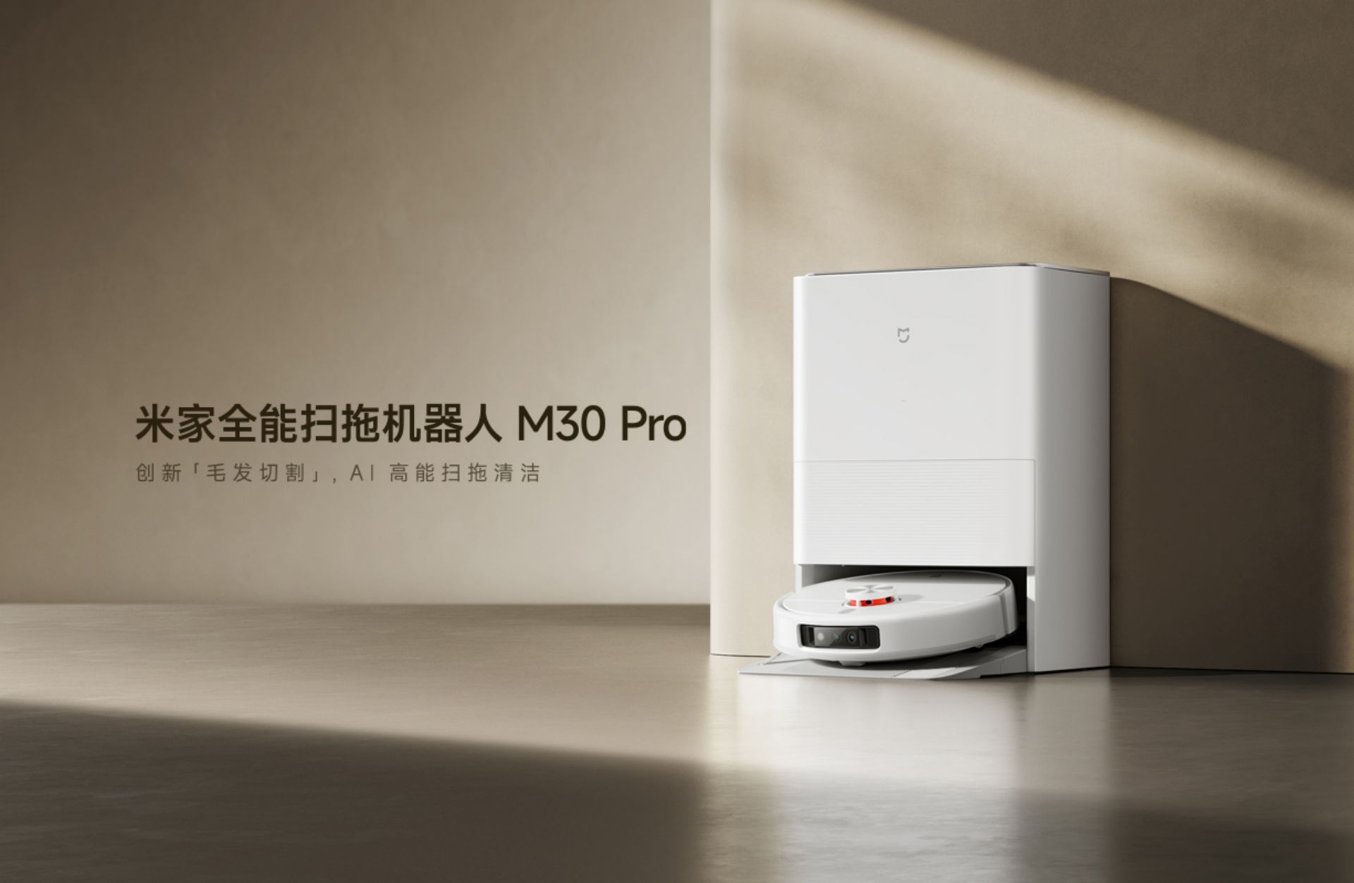 Mijia All-Round Robot Vacuum and Mop M30 Pro(图1)