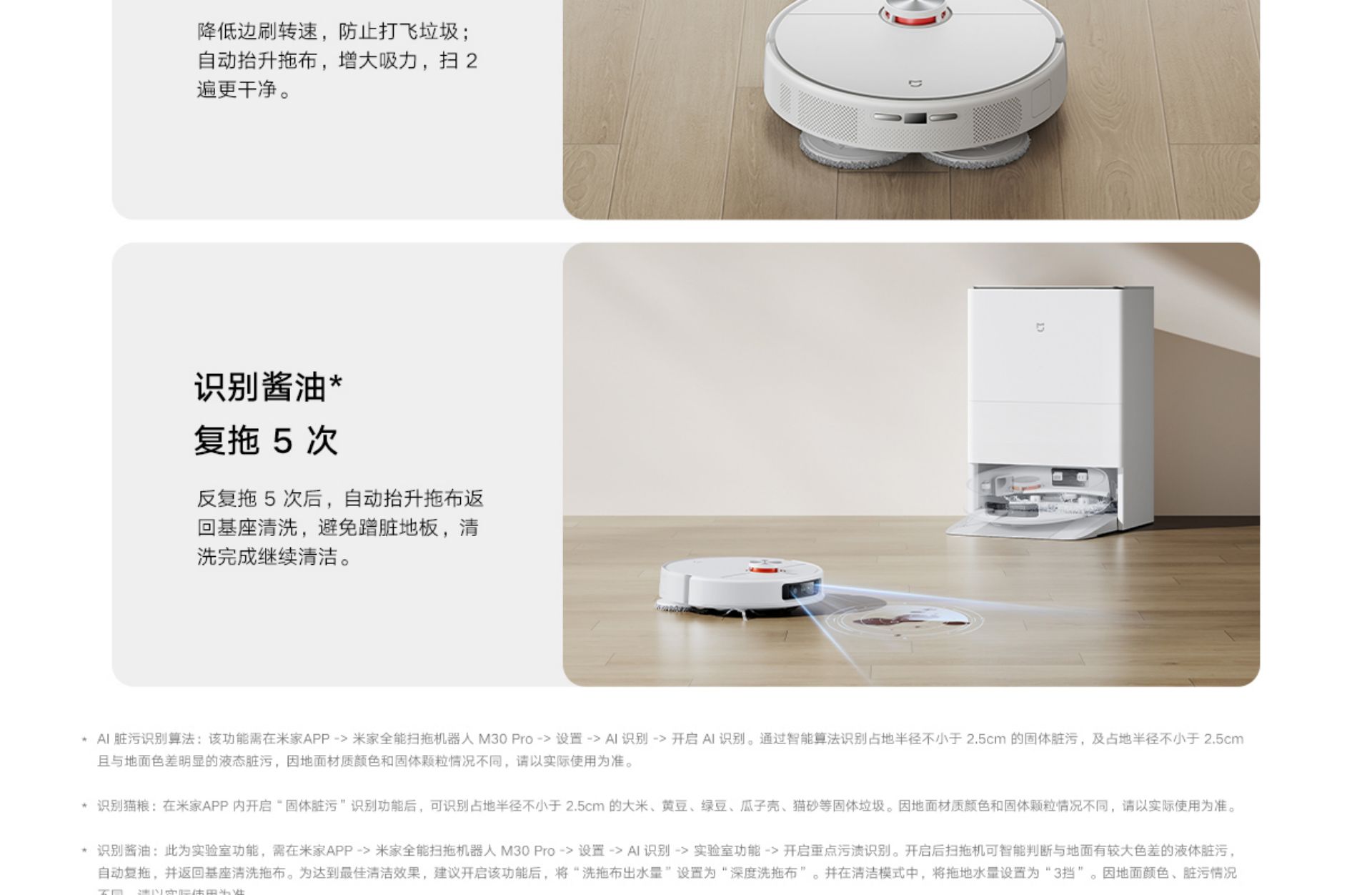 Mijia All-Round Robot Vacuum and Mop M30 Pro(图14)
