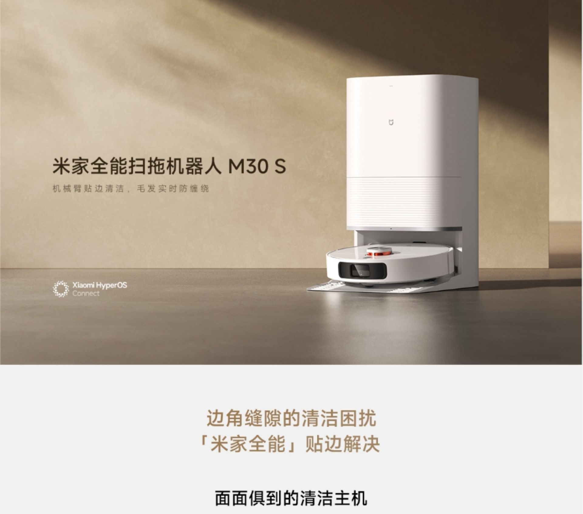 Mijia All-Round Robot Vacuum and Mop M30 S(图1)