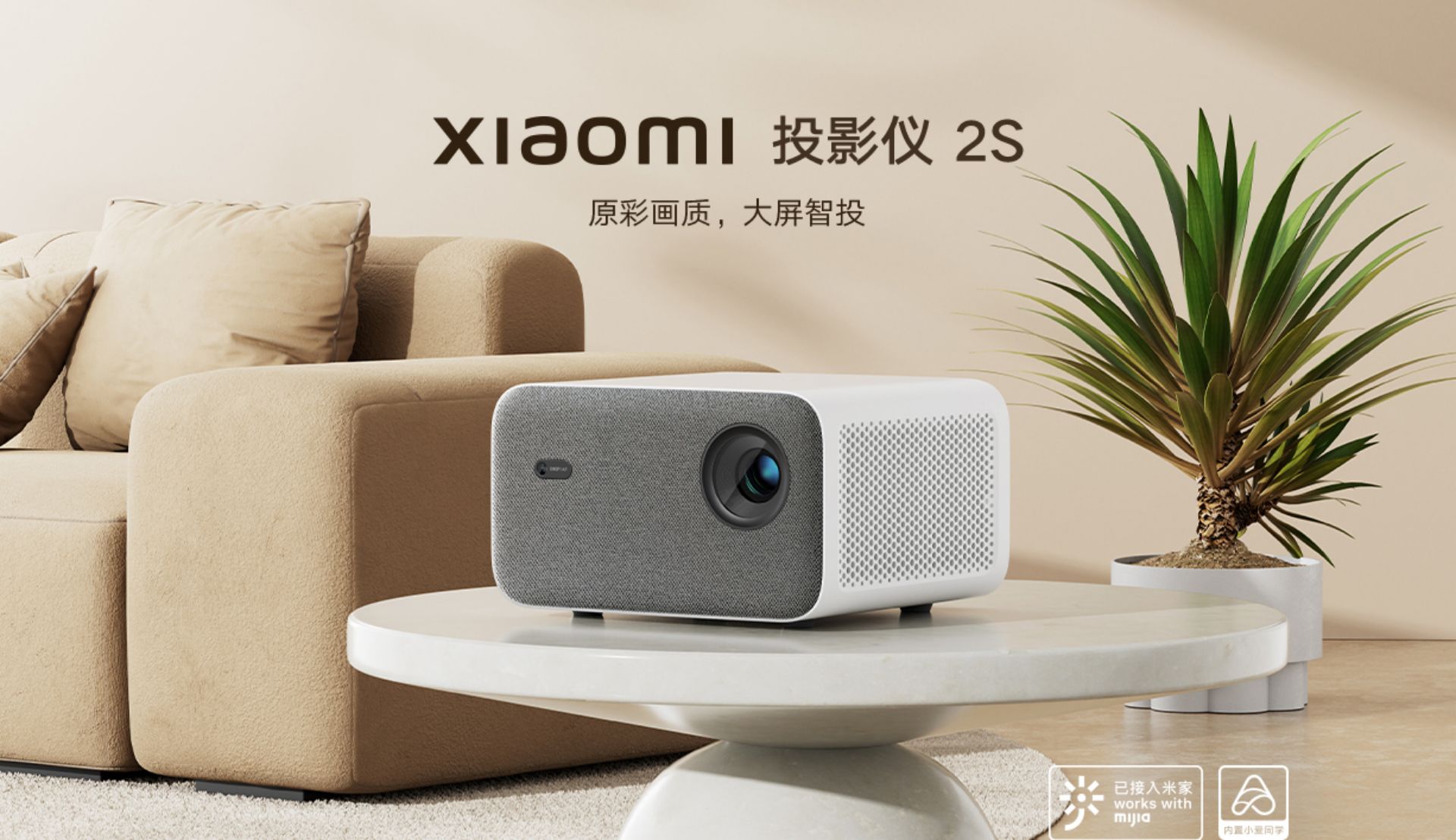 Mi Projector 2S(图1)