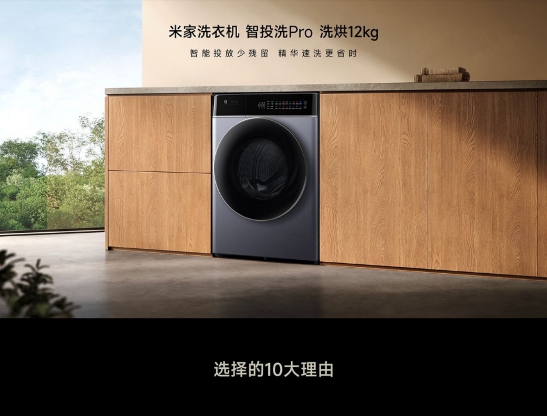Mijia Washing Machine - Smart Dosing Wash Pro, Washer & Dryer - 12kg(图1)