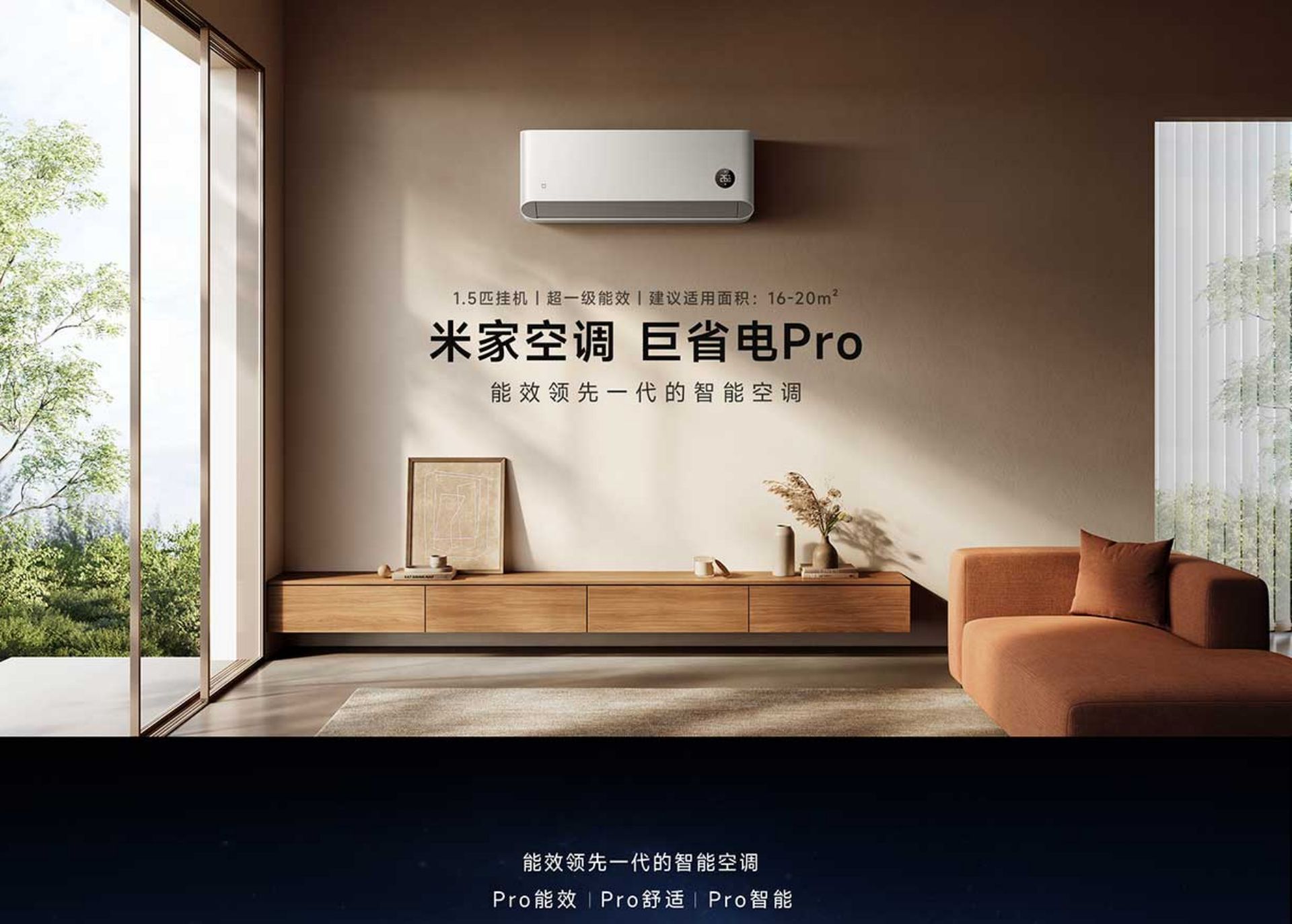 Mijia Air Conditioner - Energy-Saving Pro 1.5 Ton, Super Grade 1(图1)