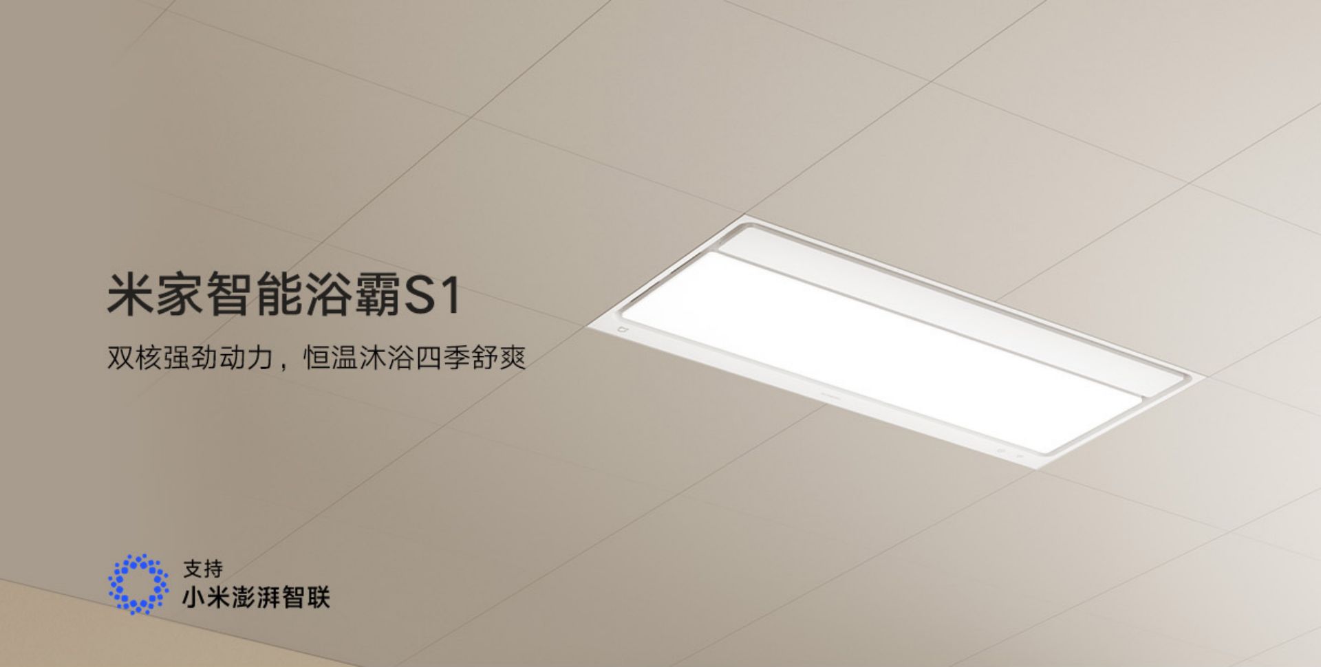 Mijia Smart Bathroom Heater S1(图1)