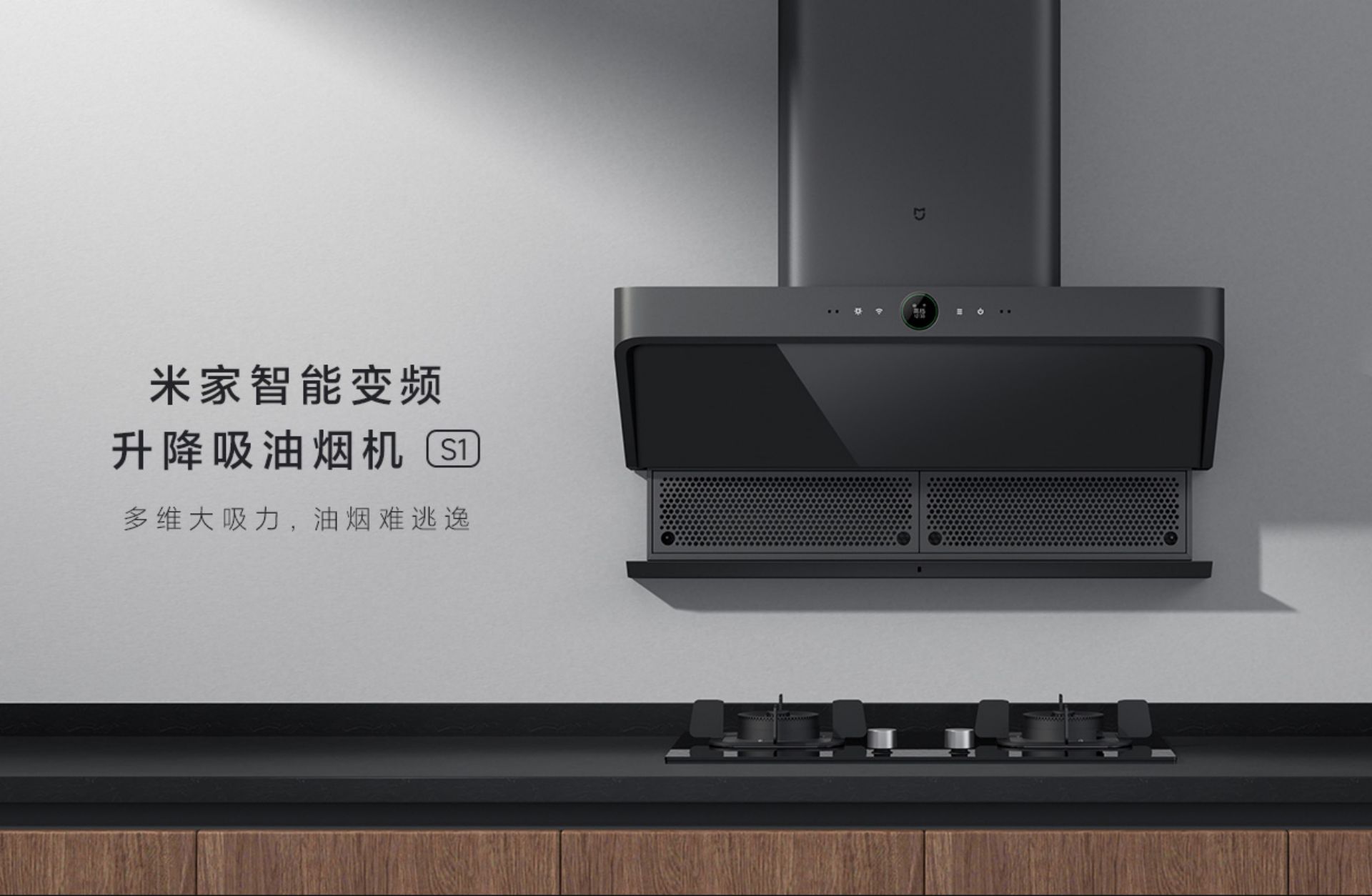 Mijia Smart Inverter Lift Range Hood S1(图1)
