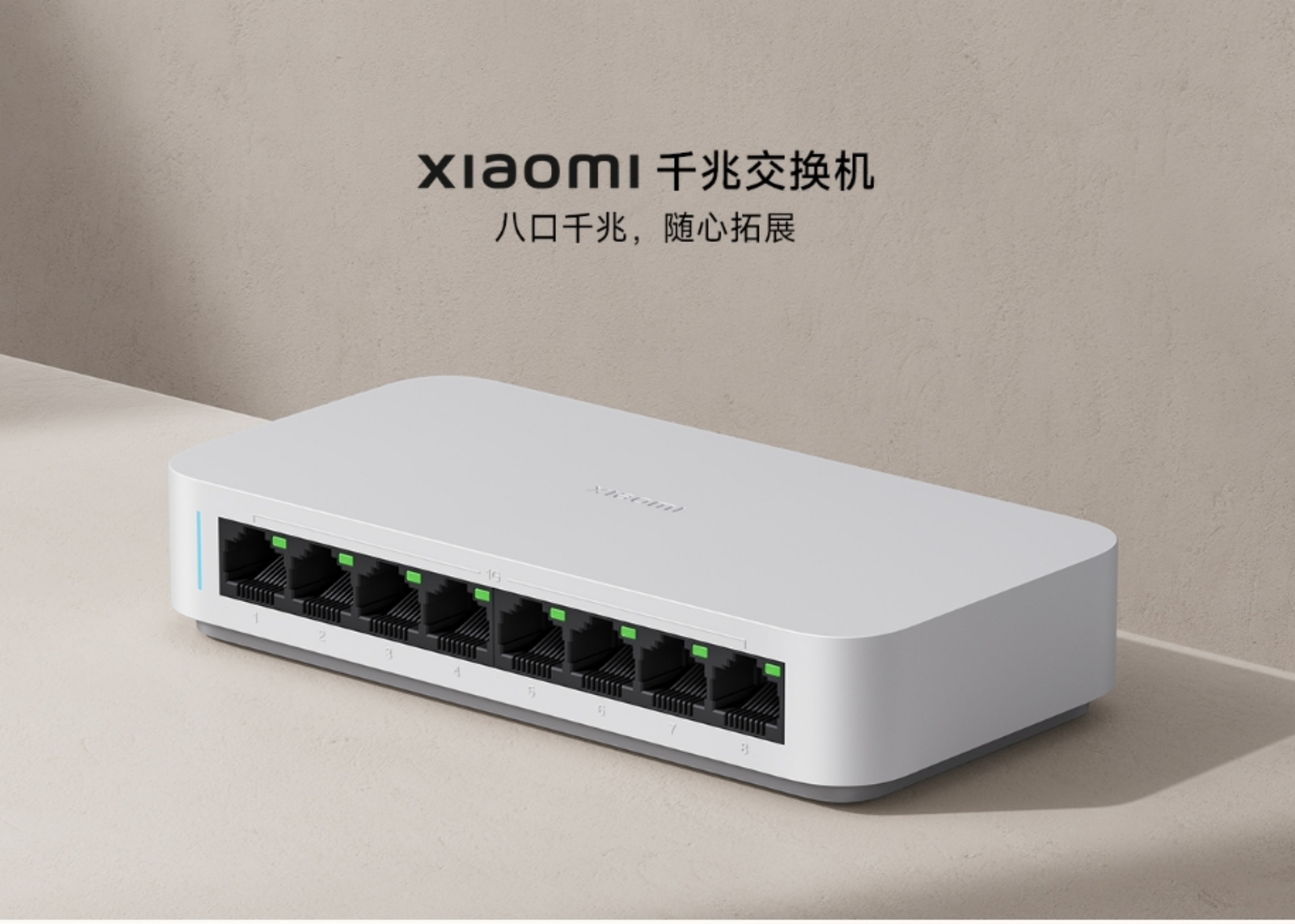 Xiaomi Gigabit Switch(图1)
