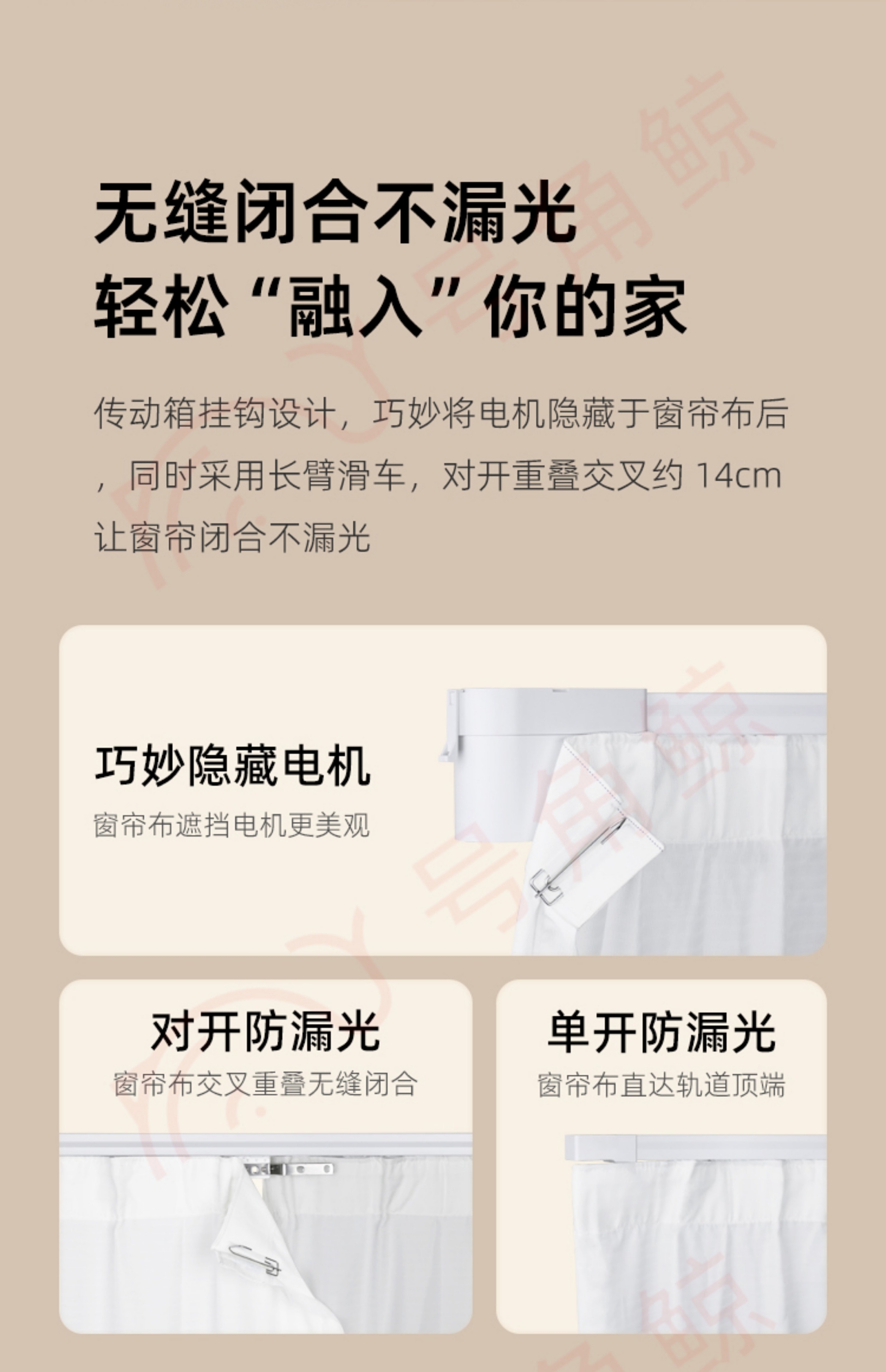 Electric Curtain (Straight Track Within 4m)(图6)
