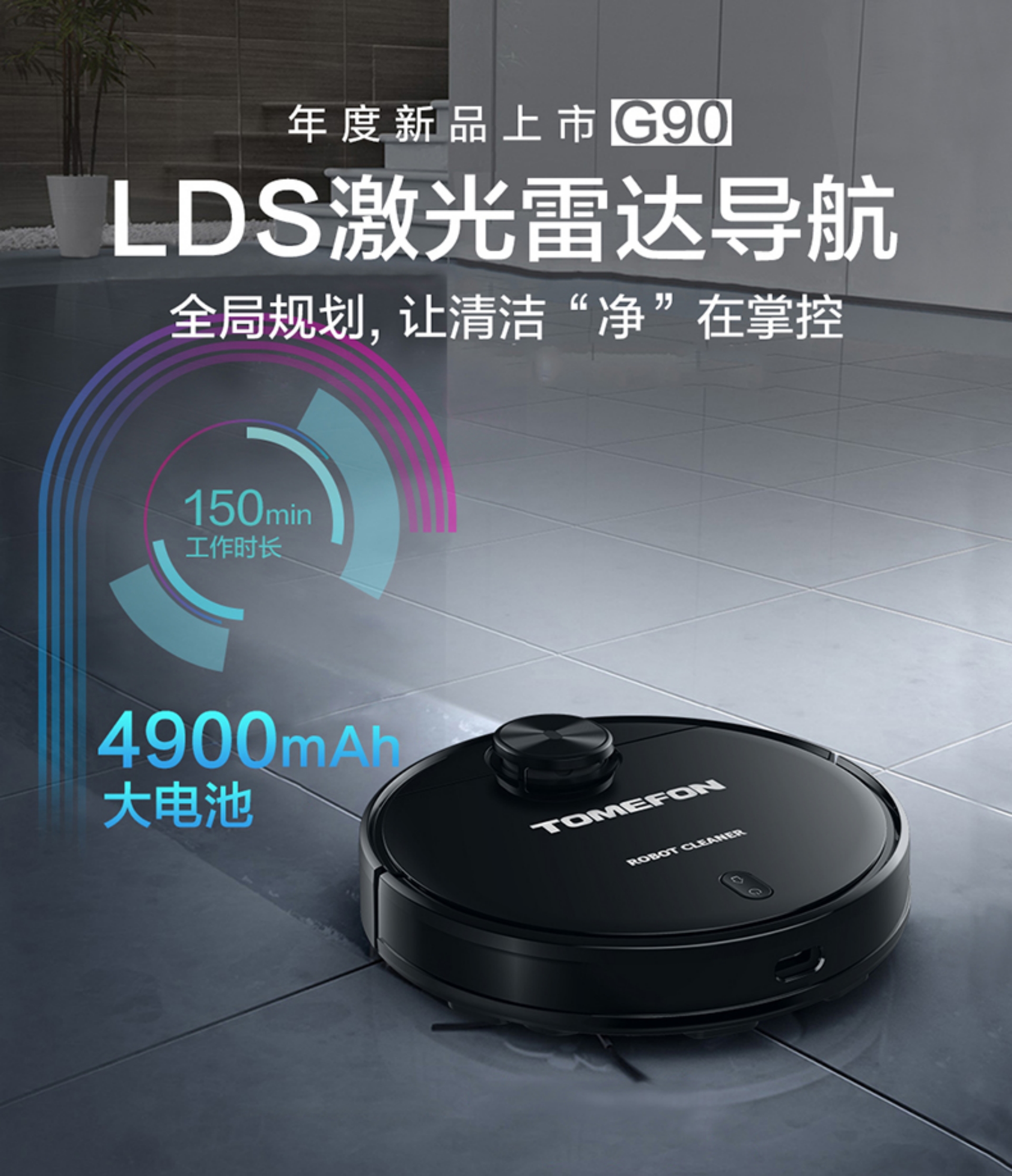 G90 Laser Navigation Robot Vacuum and Mop for Home Use - Fully Automatic (All-in-One Sweeping, Vacuuming & Mopping)(图1)