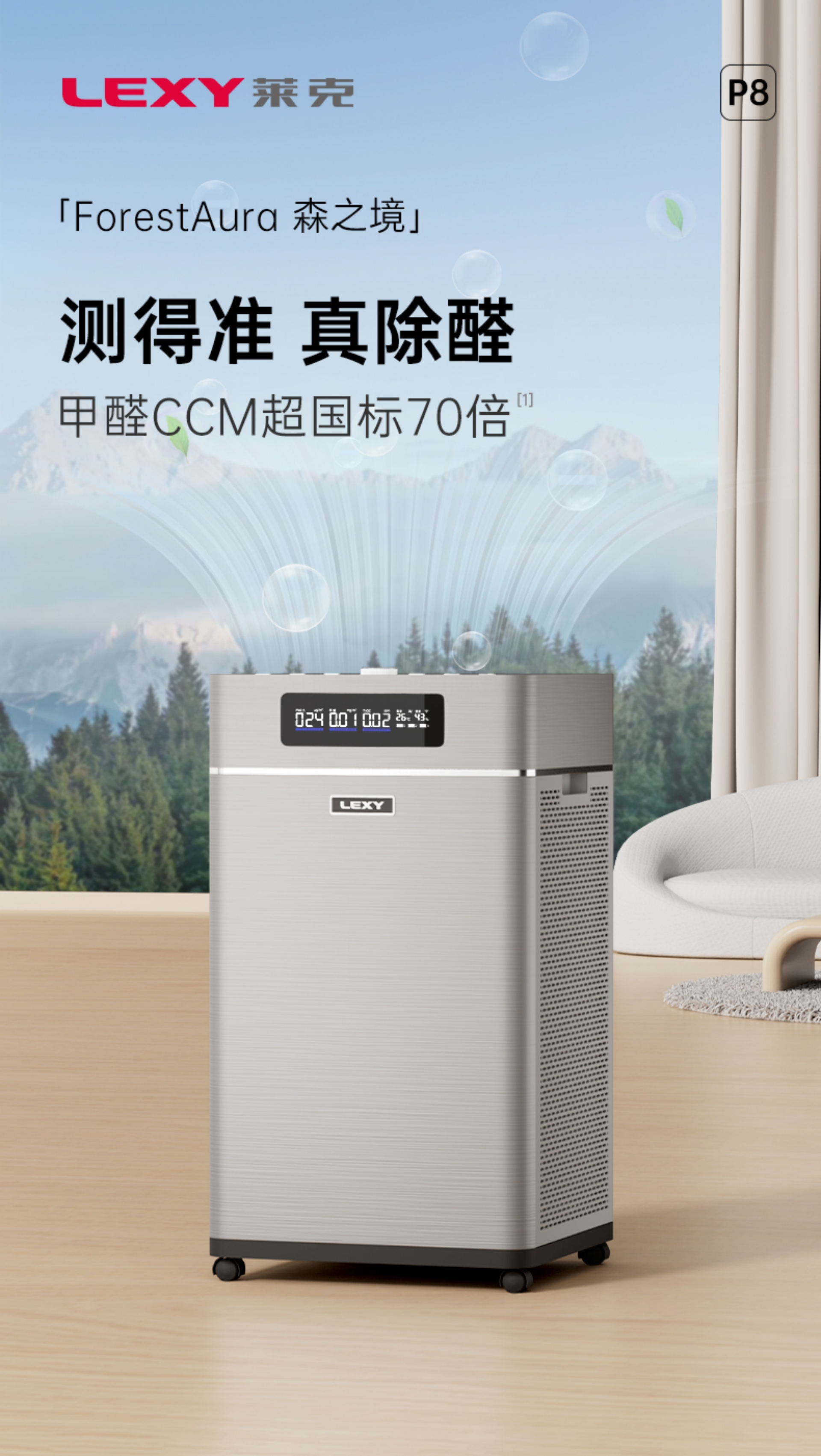 Air Purifier for Home Use - Formaldehyde Decomposition, Disinfection & Negative Ion Function (Model P8)(图1)