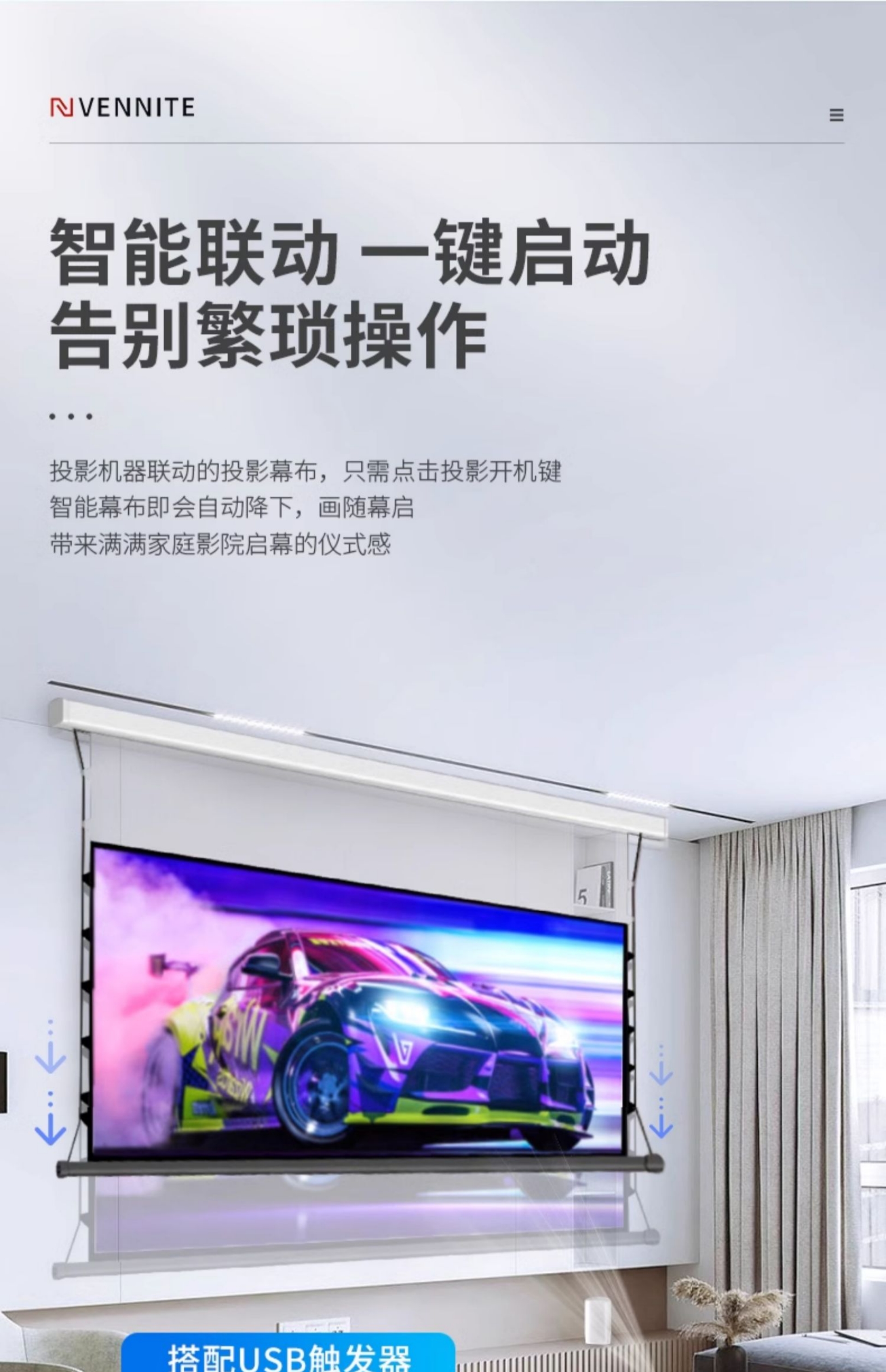 84-Inch Suspended Motorized Projection Screen for Home Use [Voice Control + Smart Linkage] - Ultra-Gray 8K Photon (Anti-Glare)(图6)