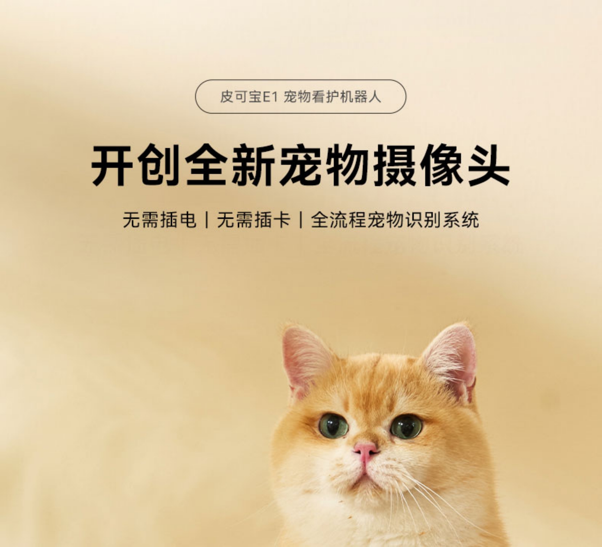 E1 Pet Camera: Wireless Home Indoor Surveillance(图1)