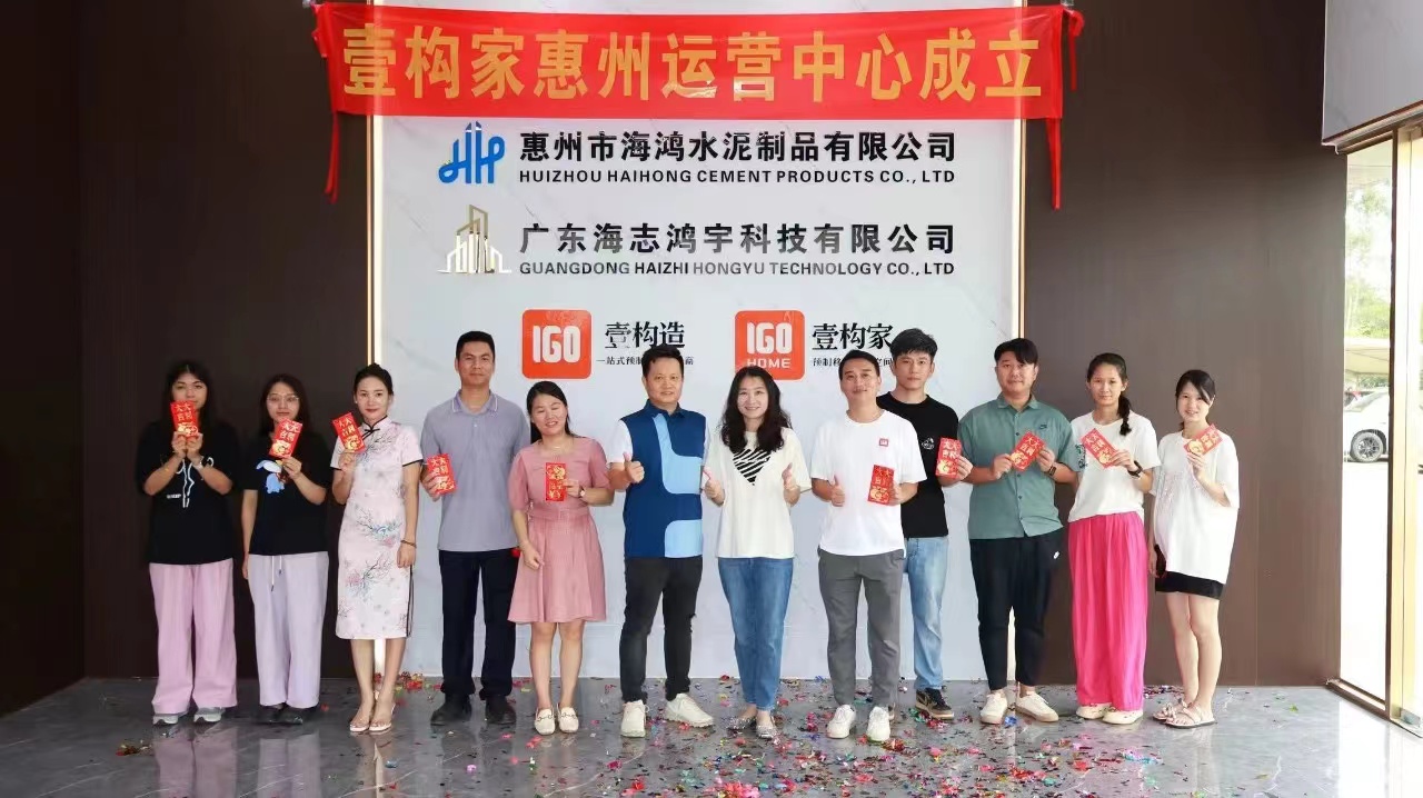 The Official Establishment of Yigou Huizhou Operation Center Marks the Start of a New Journey(图1)