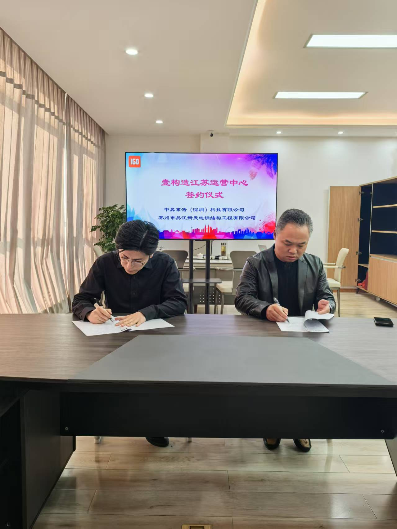 Establishment of Yigouzao Jiangsu Operation Center(图1)