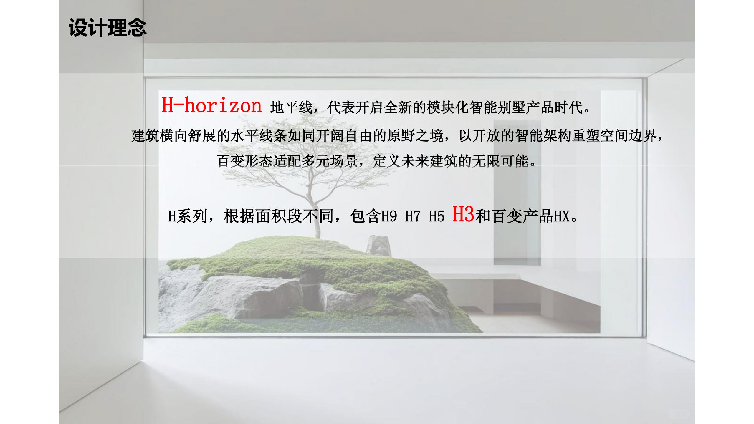 INWILD-H3 Residence(图2)