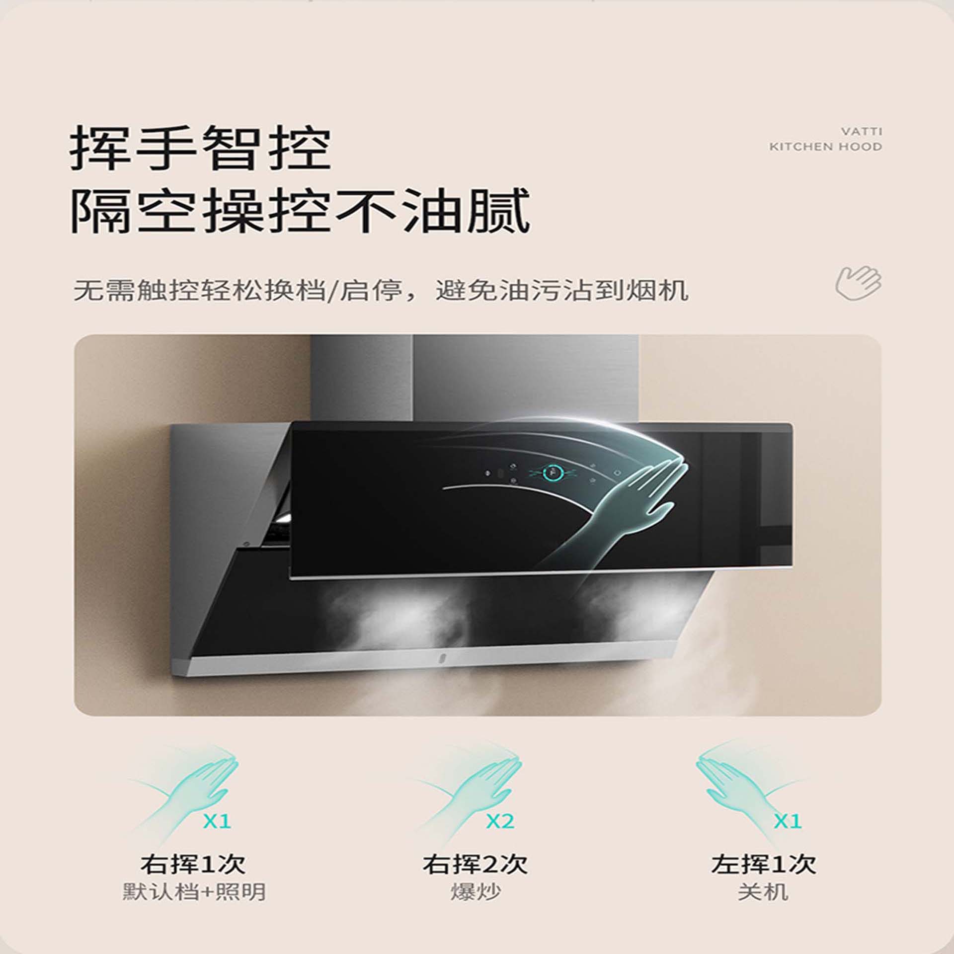 Smart Range Hood - Model A(图2)