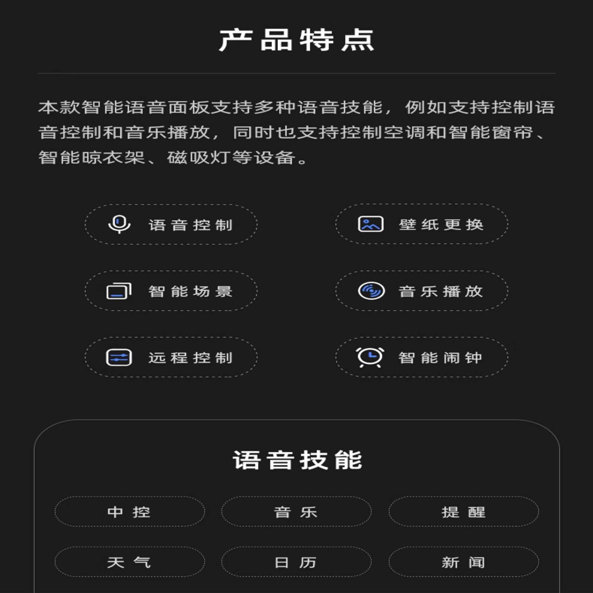 Smart Home Central Control Screen - Model B(图2)