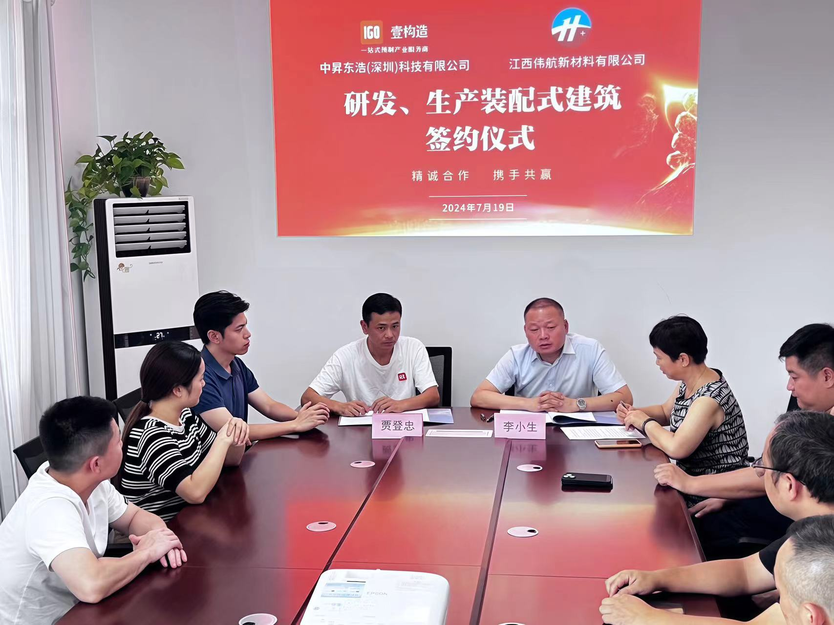 Zhongsheng Donghao and Jiangxi Weihang New Materials Co., Ltd. Signed a Contract for R&D and Production of Prefabricated Buildings(图1)