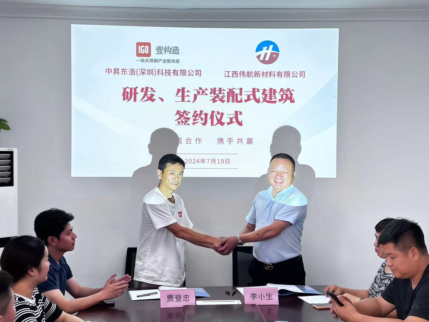 Zhongsheng Donghao and Jiangxi Weihang New Materials Co., Ltd. Signed a Contract for R&D and Production of Prefabricated Buildings(图3)