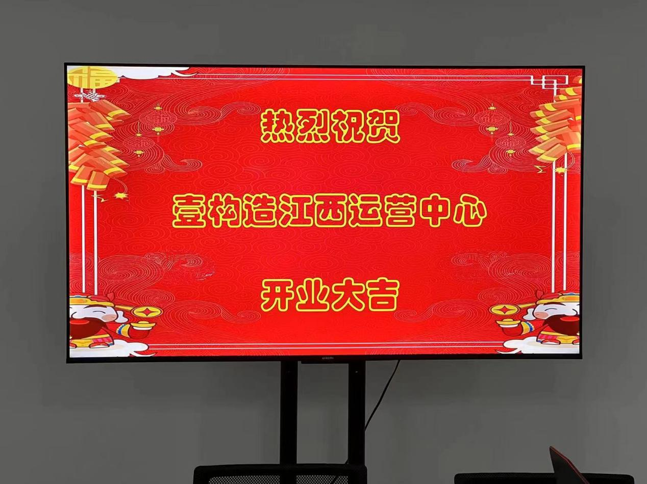 The Grand Opening of Yigou Jiangxi Operation Center Marks the Start of a New Chapter(图1)